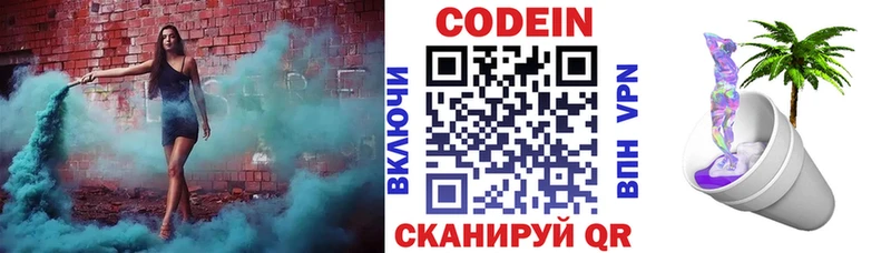 мега tor  Заволжск  Codein напиток Lean (лин)  где купить наркотик 